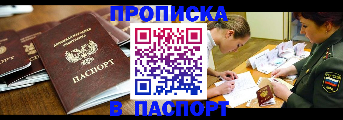 временная прописка в Хвалынске