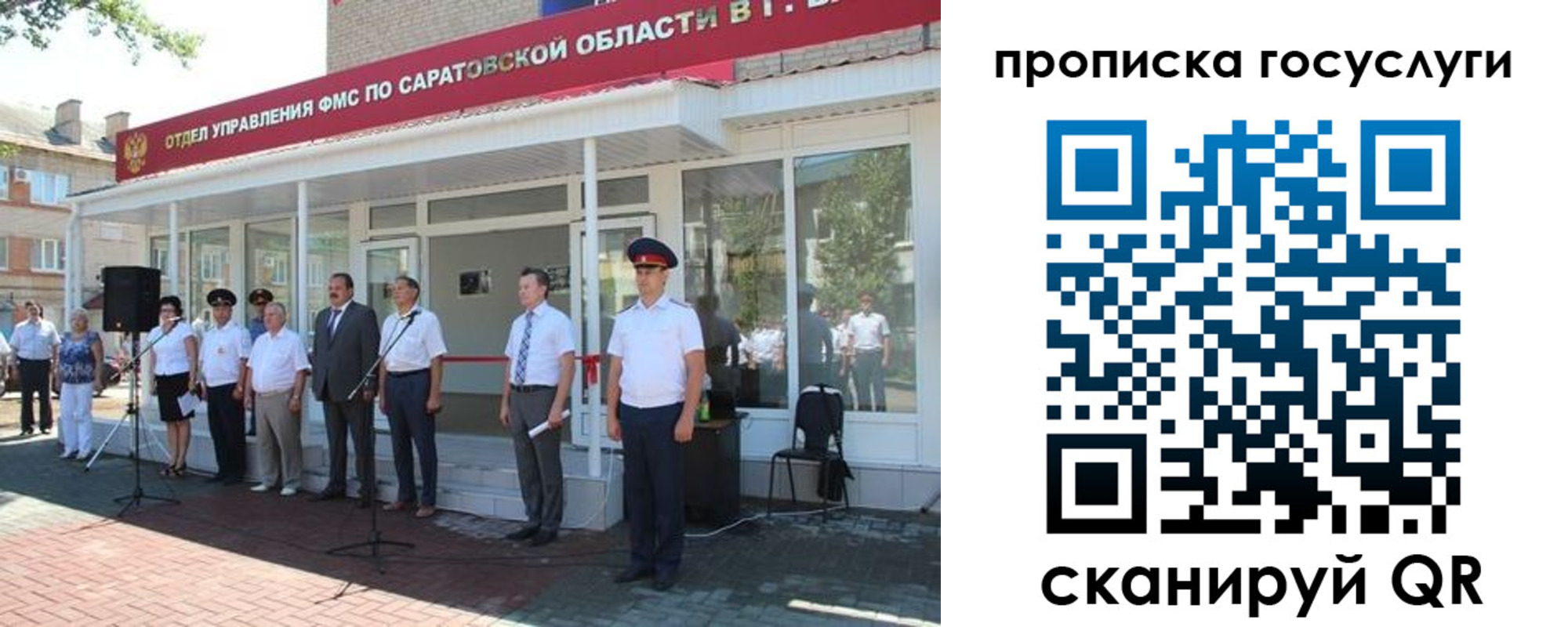 прописка в Хвалынске